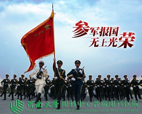 有志青年要參軍，近視手術(shù)需早做