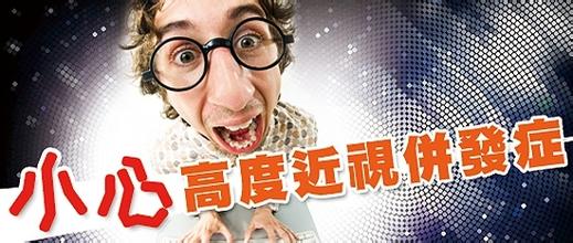 注意，高度近視危害大！