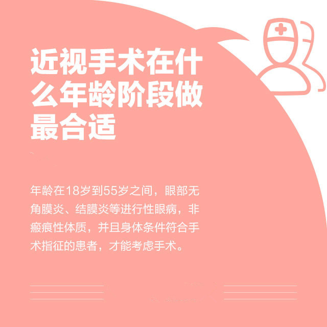 想做近視手術？這些你必須知道！