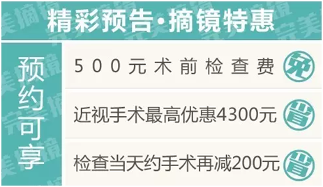 十一全城放“價(jià)”，手術(shù)摘鏡驚喜連連！