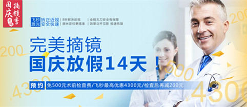 十一全城放“價(jià)”，手術(shù)摘鏡驚喜連連！
