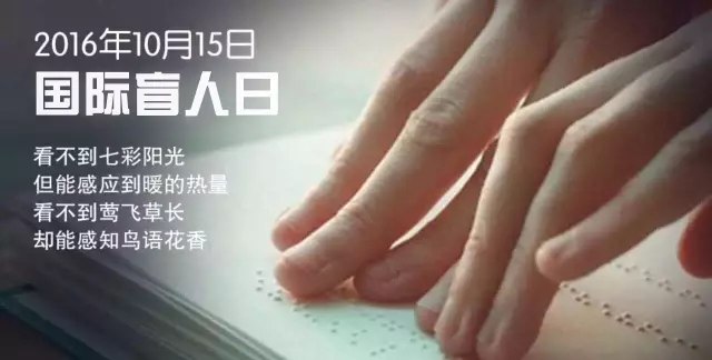 【盲人日】防盲治盲的路上，我們從未停歇！