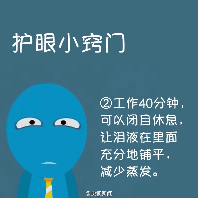 防治干眼癥，就用這幾招！