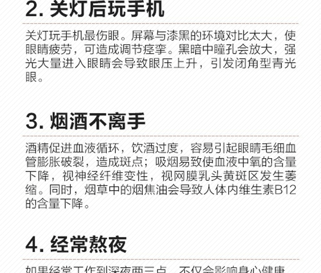 小心！這些事情正在悄悄傷害你的眼睛