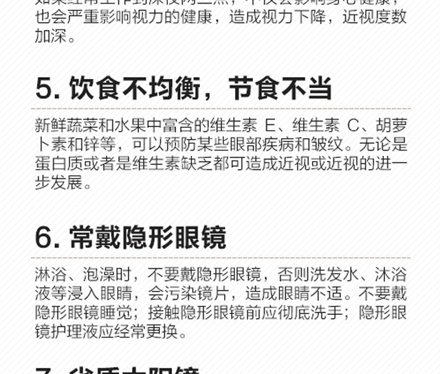 小心！這些事情正在悄悄傷害你的眼睛