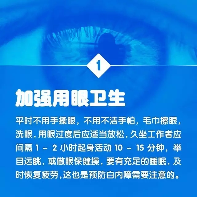 年齡越來(lái)越大，白內(nèi)障該如何預(yù)防？