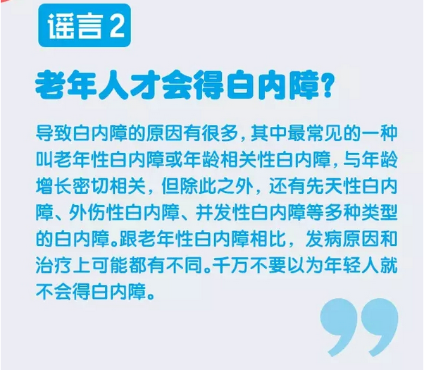 謠言粉碎機(jī)，眼藥水治不好白內(nèi)障