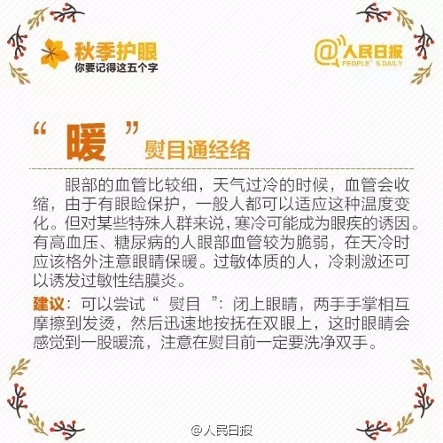 秋季護眼，請記住這“五字訣”