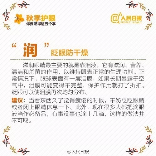 秋季護眼，請記住這“五字訣”