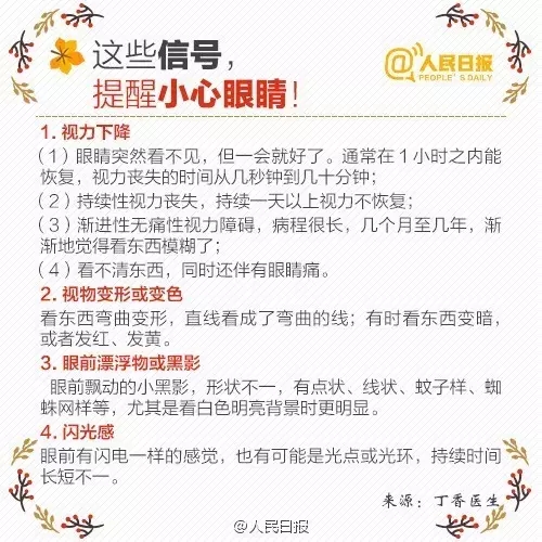 秋季護眼，請記住這“五字訣”