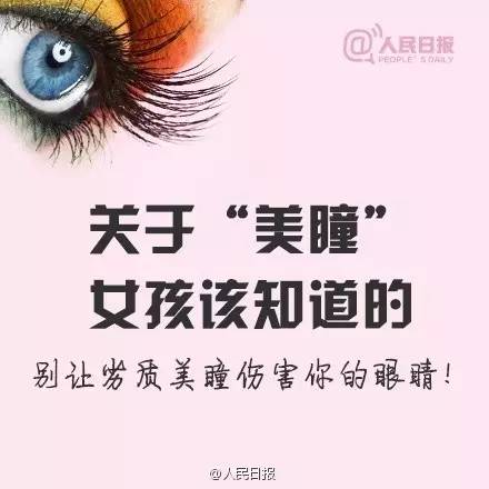 愛漂亮的你，知道美瞳危害有多大嗎？
