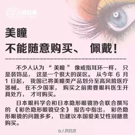 愛漂亮的你，知道美瞳危害有多大嗎？