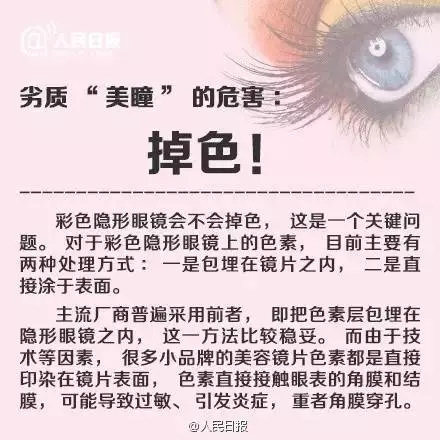愛漂亮的你，知道美瞳危害有多大嗎？