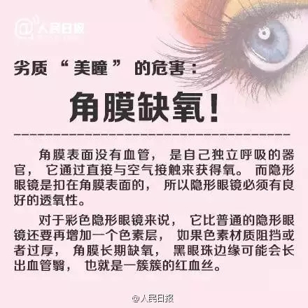 愛漂亮的你，知道美瞳危害有多大嗎？