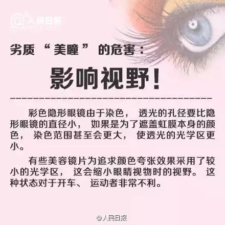 愛漂亮的你，知道美瞳危害有多大嗎？