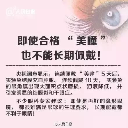 愛漂亮的你，知道美瞳危害有多大嗎？