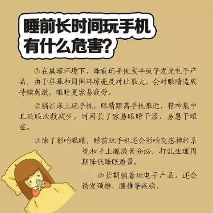 喜歡睡前玩手機？你要看看這個！