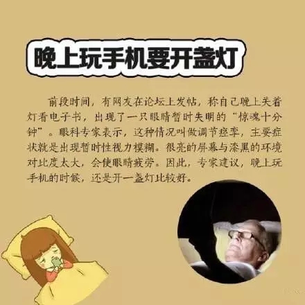 喜歡睡前玩手機？你要看看這個！
