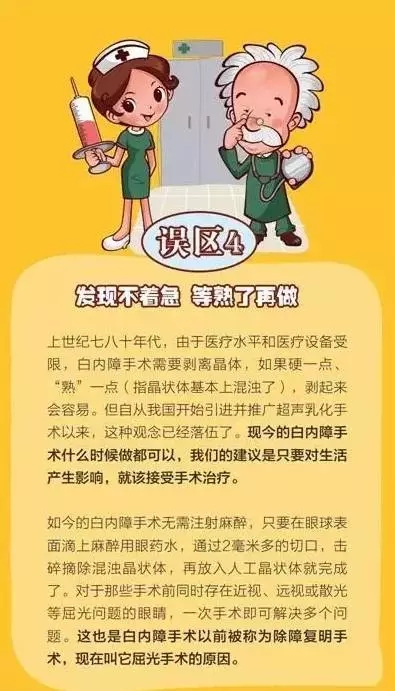 你對(duì)白內(nèi)障的誤解有多深？