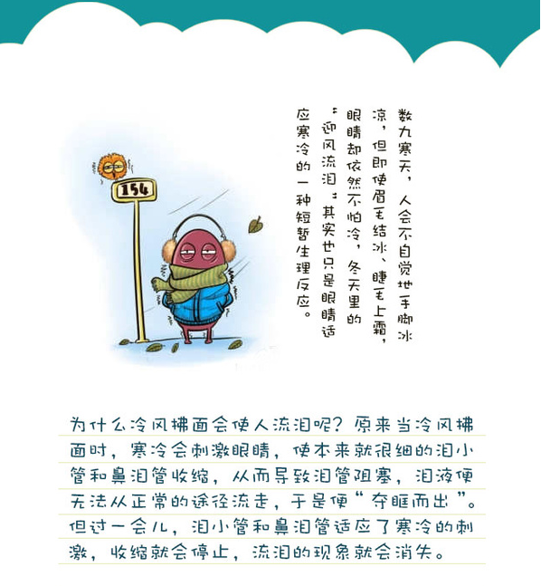 告訴你個(gè)“小秘密”：為什么眼睛不怕冷？