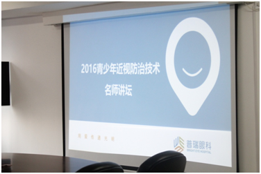 讓孩子告別近視，青少年近視防控名師講壇活動(dòng)圓滿！