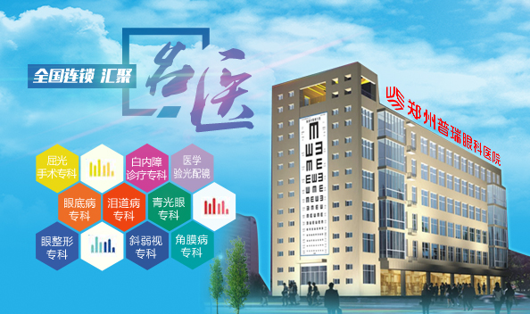 白內(nèi)障哪家醫(yī)院好？普瑞更專(zhuān)業(yè)！