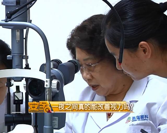 一夜之間真的能改變視力嗎？
