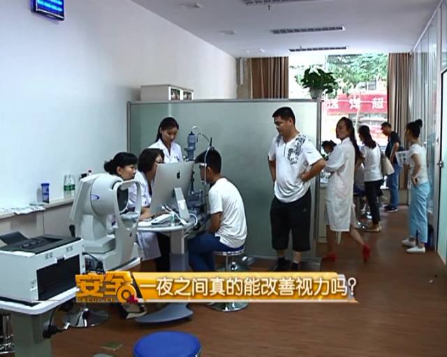 一夜之間真的能改變視力嗎？