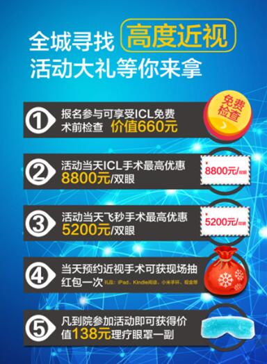 全城尋找高度近視，贏免費V4c/ICL摘鏡大獎