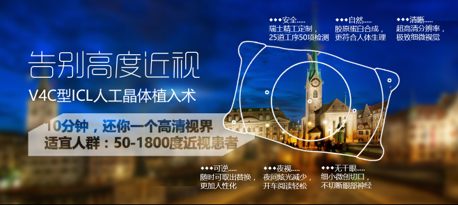 什么是ICL人工晶體植入術(shù)？普瑞專家為您解答！