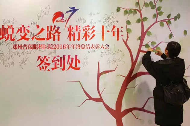 2017普瑞眼科年會盛大舉行，帶你get年會精彩！