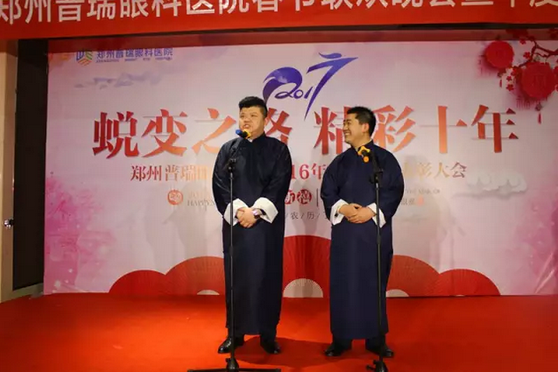 2017普瑞眼科年會盛大舉行，帶你get年會精彩！