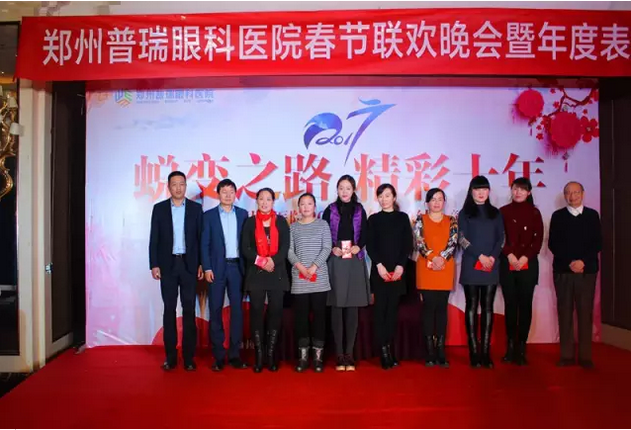 2017普瑞眼科年會盛大舉行，帶你get年會精彩！