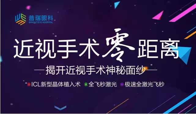 近視手術(shù)0距離觀摩會已結(jié)束，但人生才剛開始