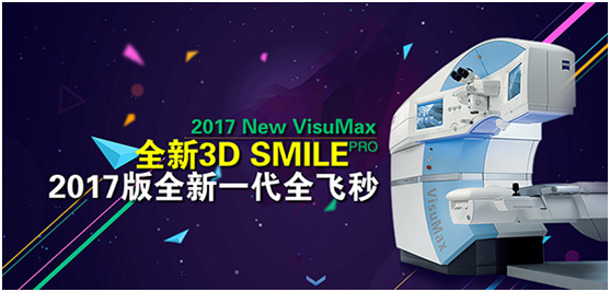 全飛秒手術(shù)專家見面會，錯過再等一年！更有優(yōu)惠等你來！