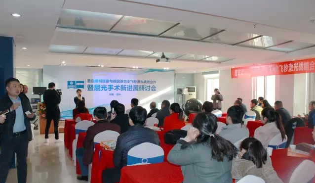 2月18日，全國近視手術大咖云集，探討屈光手術新進展
