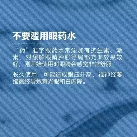 教你9個(gè)小動(dòng)作，科學(xué)護(hù)眼不花錢！
