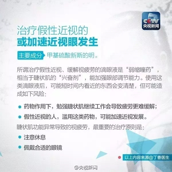 眼藥水你點(diǎn)對了嗎？快來看看！