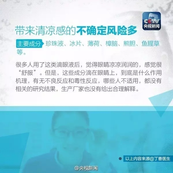 眼藥水你點(diǎn)對了嗎？快來看看！