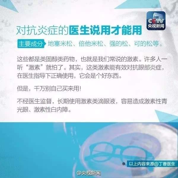 眼藥水你點(diǎn)對了嗎？快來看看！