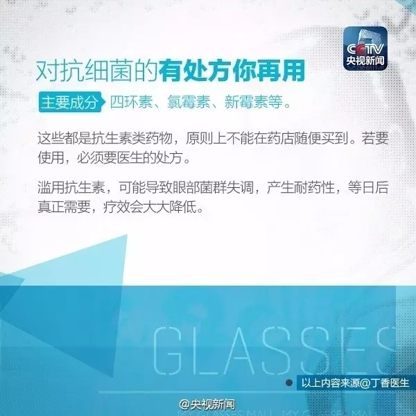 眼藥水你點(diǎn)對了嗎？快來看看！