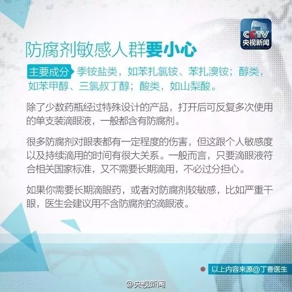 眼藥水你點(diǎn)對了嗎？快來看看！