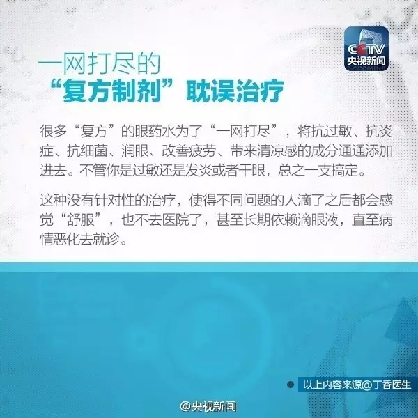 眼藥水你點(diǎn)對了嗎？快來看看！