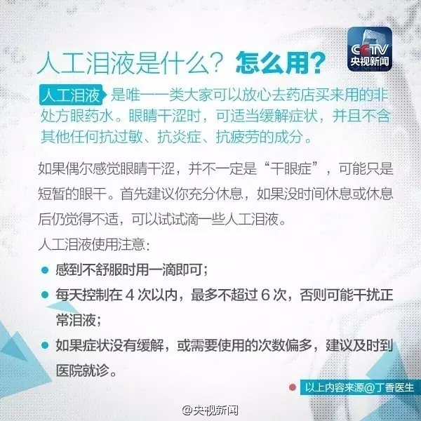 眼藥水你點(diǎn)對了嗎？快來看看！