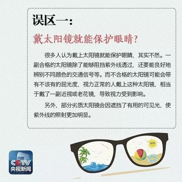 夏天即將到來(lái)，太陽(yáng)鏡你真的會(huì)戴嗎？