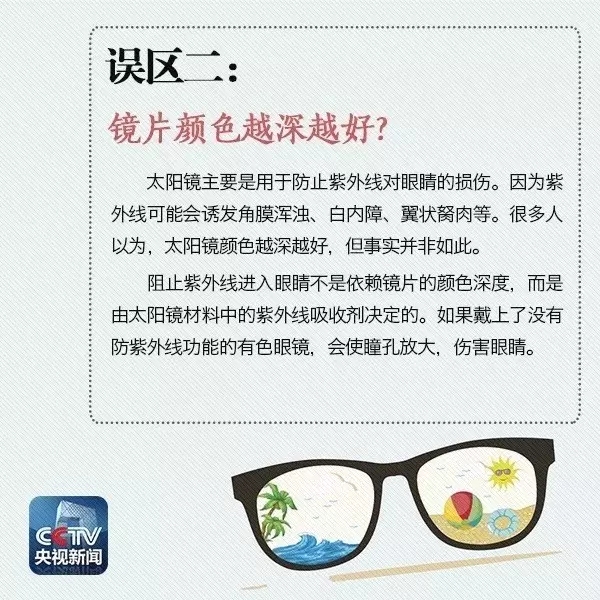 夏天即將到來(lái)，太陽(yáng)鏡你真的會(huì)戴嗎？