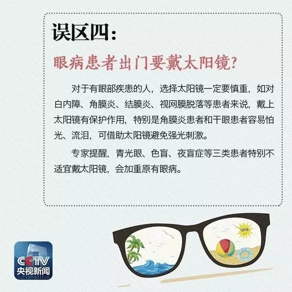 夏天即將到來(lái)，太陽(yáng)鏡你真的會(huì)戴嗎？