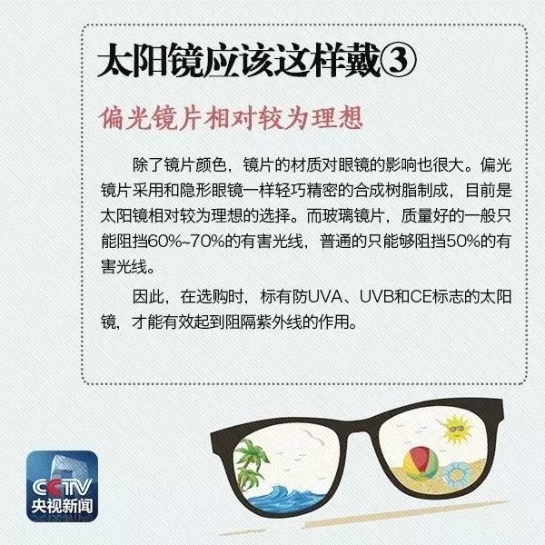 夏天即將到來(lái)，太陽(yáng)鏡你真的會(huì)戴嗎？