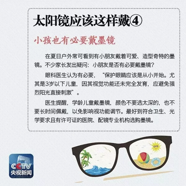 夏天即將到來(lái)，太陽(yáng)鏡你真的會(huì)戴嗎？