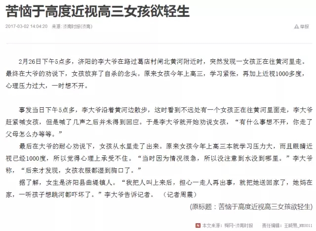 高度近視想不開，高三女孩竟然要跳河！
